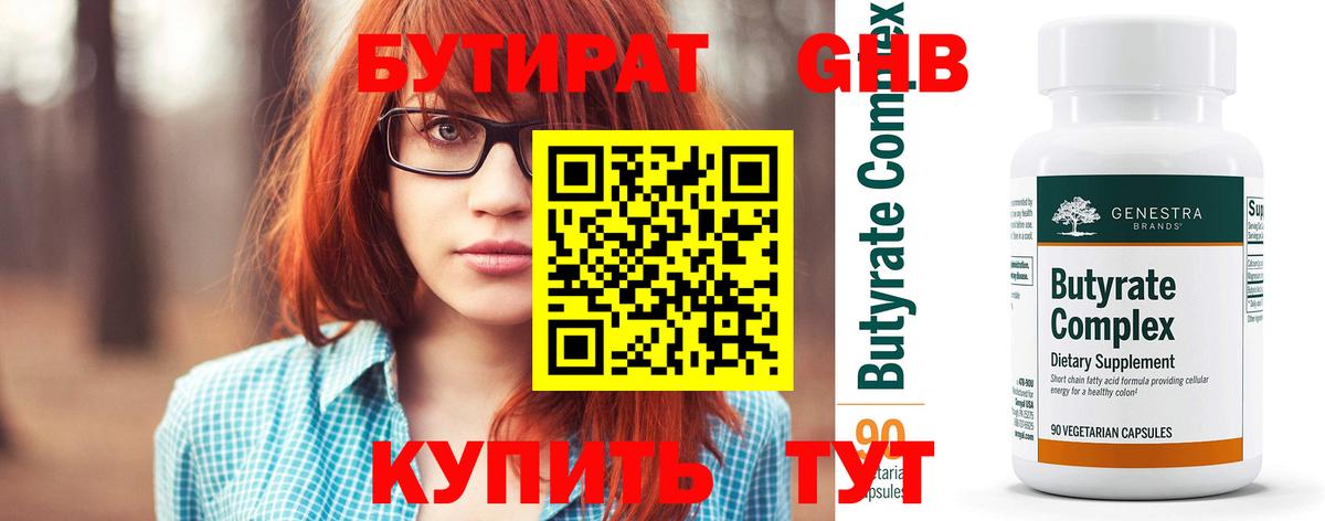 БУТИРАТ оксана Кингисепп