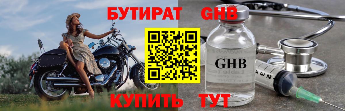 БУТИРАТ  БУТИРАТ оксибутират  Вход с VPN  Кингисепп 