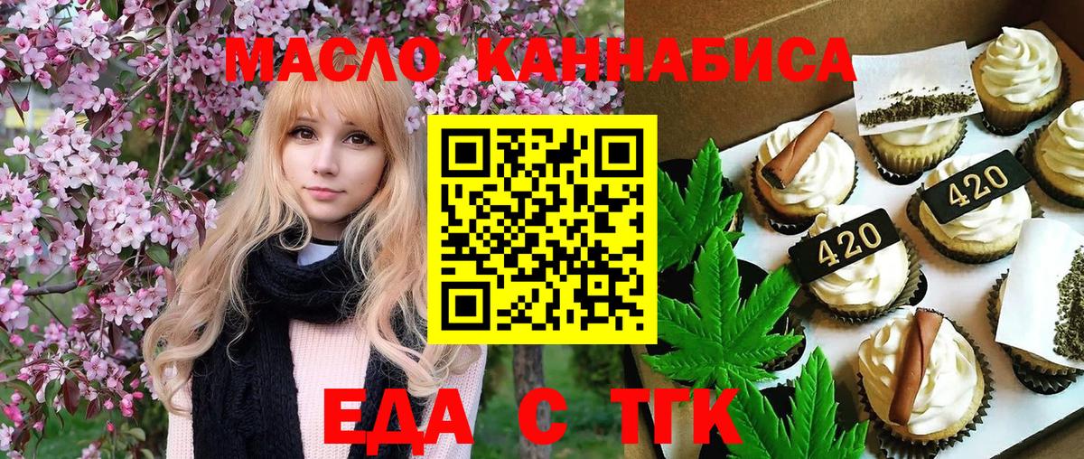 Печенье с ТГК конопля  Вход с VPN  Кингисепп 
