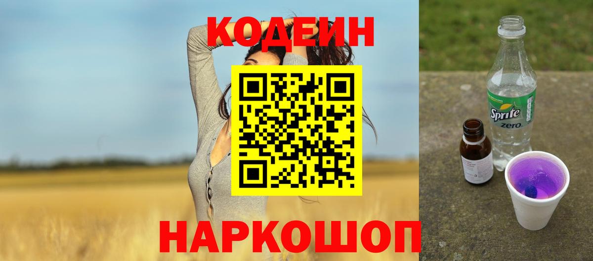 Кингисепп  Кодеиновый сироп Lean напиток Lean (лин)  Кодеиновый сироп Lean Purple Drank  Вход с VPN 