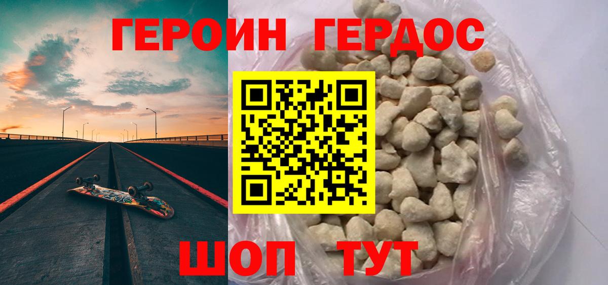 ГЕРОИН герыч Кингисепп